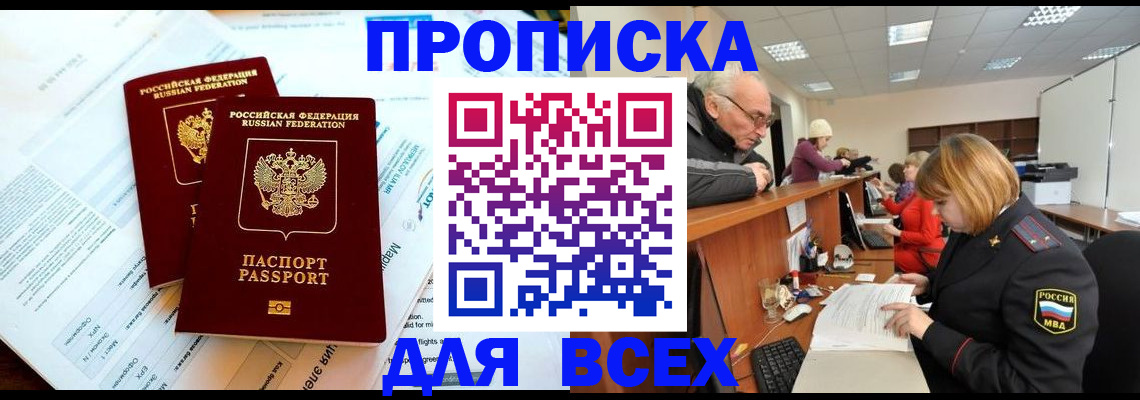 прописка паспорт в Острогожске
