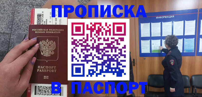 прописка для работы в Острогожске
