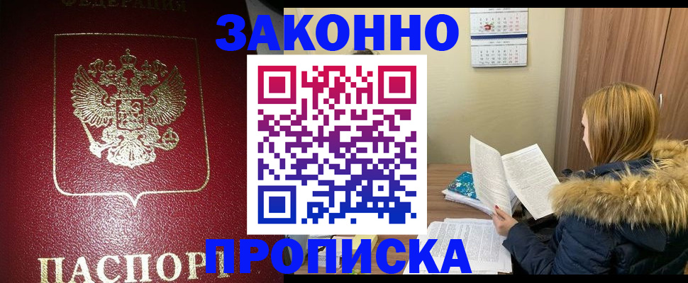 временная регистрация купить в Острогожске